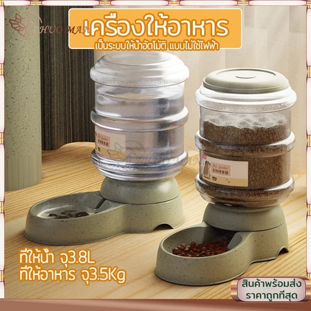 ที่ให้อาหารสัตว์เลี้ยงอัตโนมัติ ดีไซน์เรียบหรู