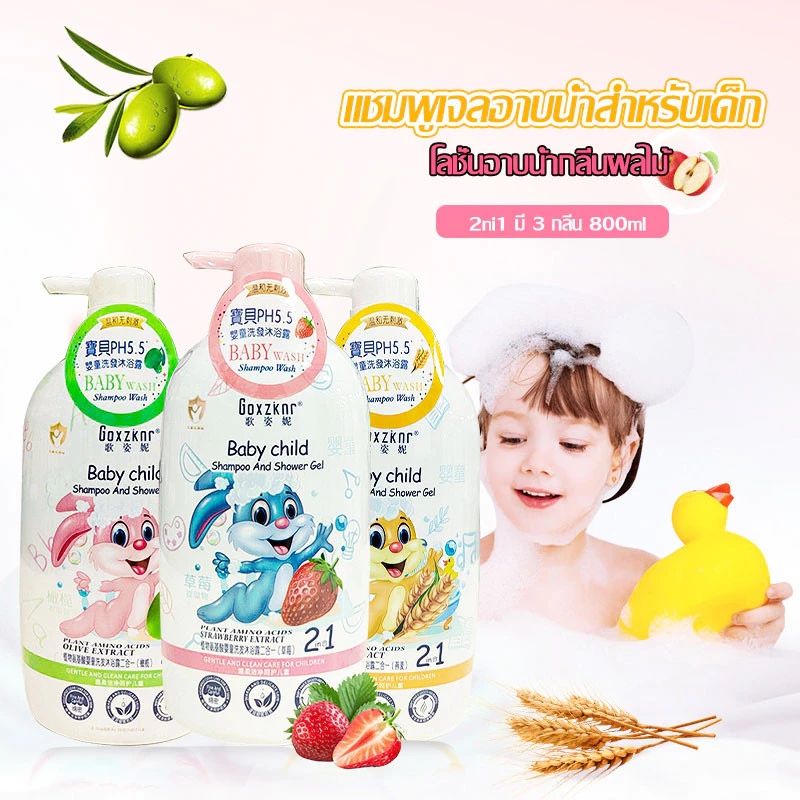 Baby Wash & Shampoo 2IN1 หอมยาวนาน