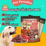 นมเนื้อวัวสูตรพรีเมี่ยมสำหรับสุนัข