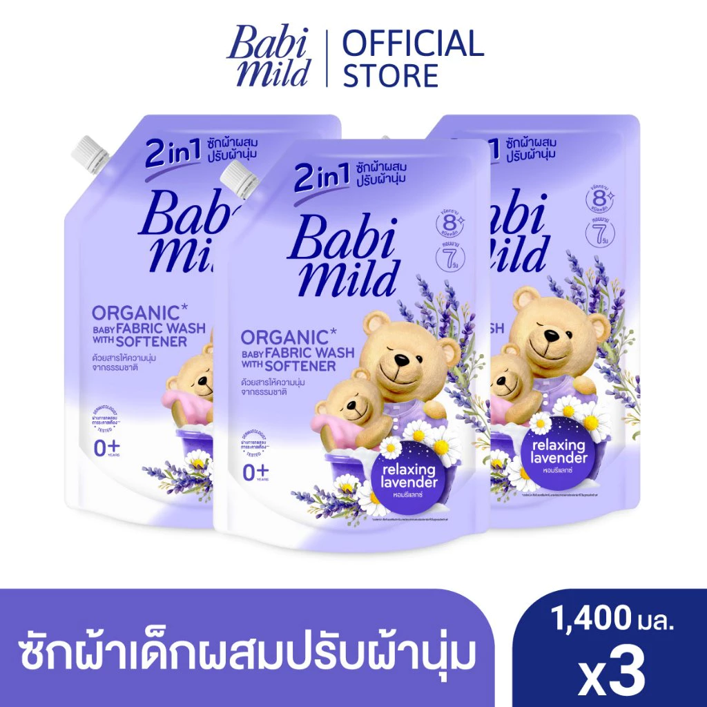 เบบี้มายด์ น้ำยาซักผ้าเด็ก หอมรีแลกซ์ซิ่ง ลาเวนเดอร์ 1400 มล. (แพ็ค 3)