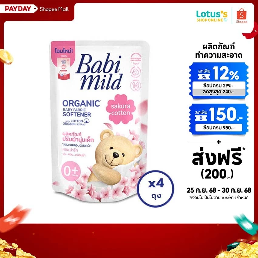 เบบี้มายด์ ปรับผ้านุ่มเด็ก สูตรไวท์ ซากุระ อ่อนโยน 570 มล.