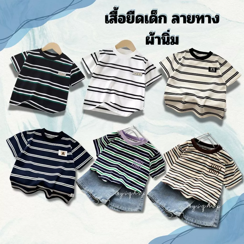 เสื้อยืดเด็กลายทาง คอกลมผ้านุ่ม ใส่สบาย ระบายอากาศดี 🌈