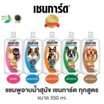 แชมพูสุนัข Chaingard เพื่อการดูแลสุขภาพ