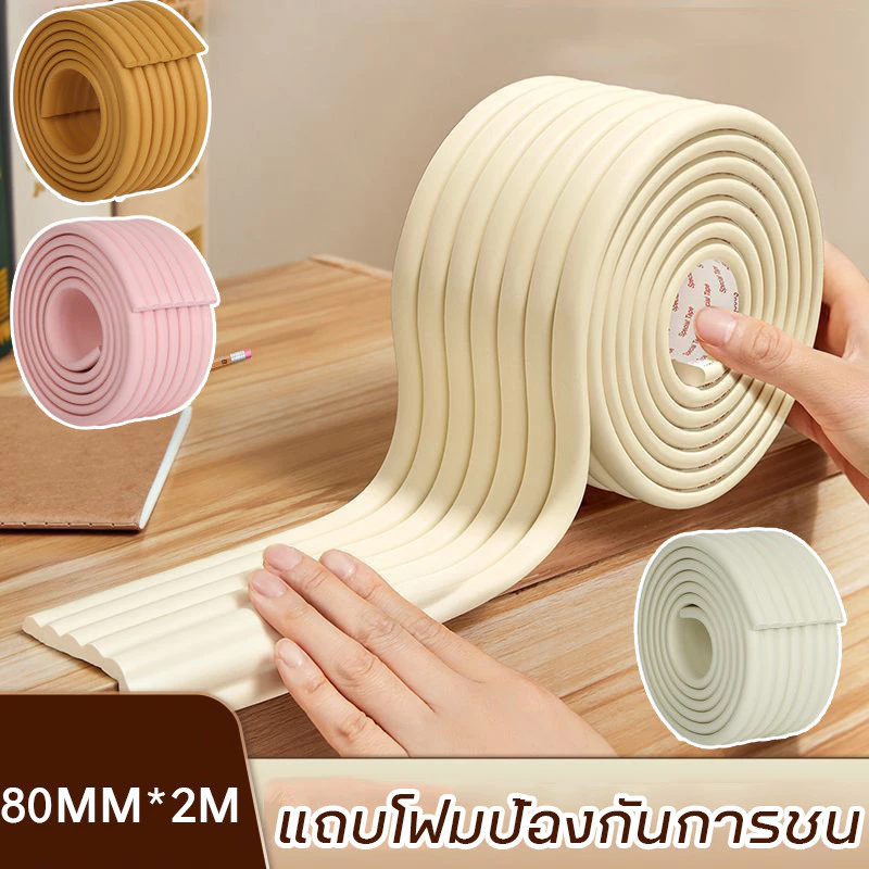 แถบโฟมป้องกันการชน เพื่อความปลอดภัยของลูกน้อย 💕