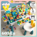 ชุดโต๊ะตัวต่อสร้างจินตนาการ