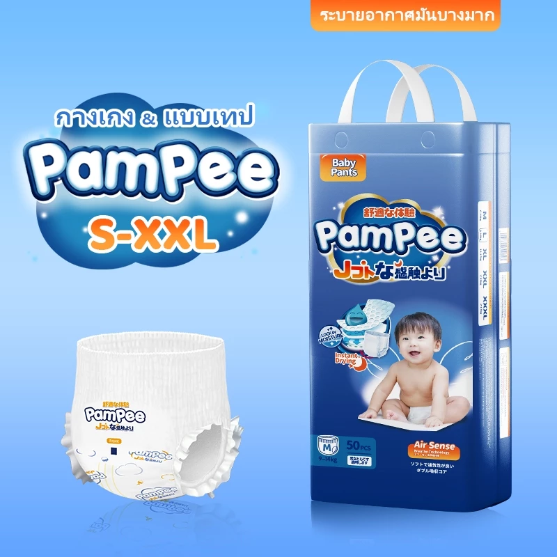 💧 Pampee Easy Fit กางเกงผ้าอ้อมใส่ง่าย
