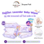 ✨ DODOLOVE Lavender Bliss ทิชชูเปียกสำหรับเด็ก