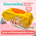 🌟 Fresh & Soft Baby Wipes 80 แผ่น