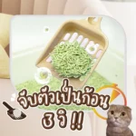 ทรายแมวเต้าหู้แคสตี้ 40 ลิตร สบายเท้าสำหรับแมว