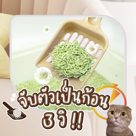 ทรายแมวเต้าหู้แคสตี้ 40 ลิตร สบายเท้าสำหรับแมว