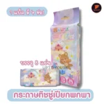 🧼 Kuma Pocket Wipes ชิบิ พกพาสบาย