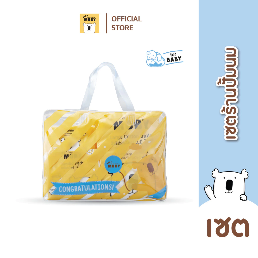 Moby Pumpnom Set: กระเป๋าปั้มนมที่ดูดีและมีประโยชน์
