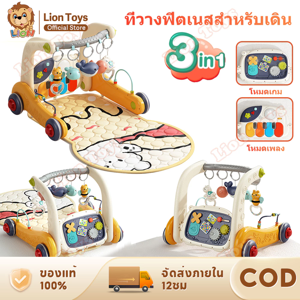 LionToys เพลยิมเปียโน เสริมพัฒนาการเด็ก