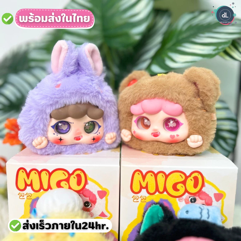 Migo Animal Party: ตุ๊กตาและของสะสม
