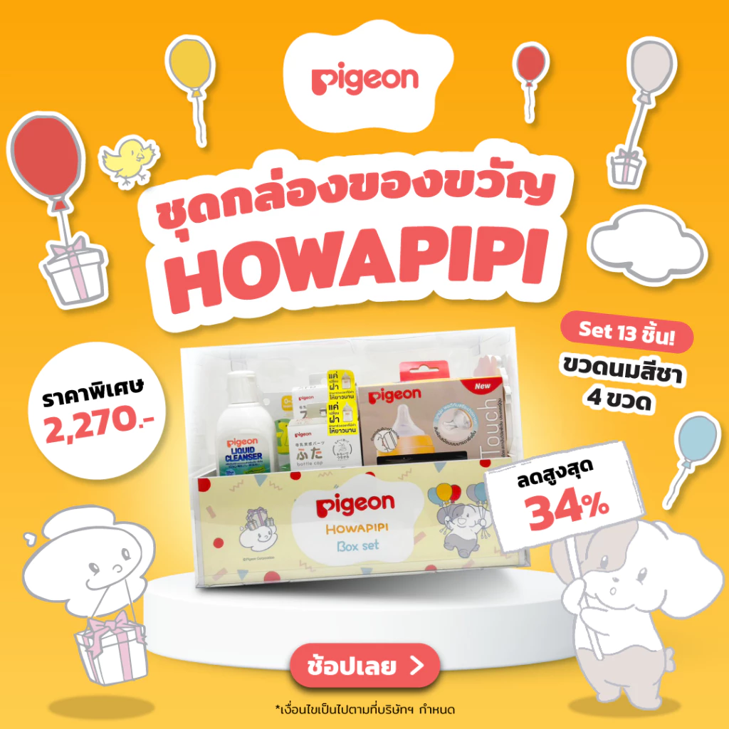 Pigeon Gift Set: ชุดของขวัญสุดพิเศษสำหรับทารก