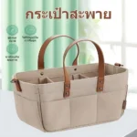 ตะกร้าผ้าอ้อมเด็กที่พกพาง่าย