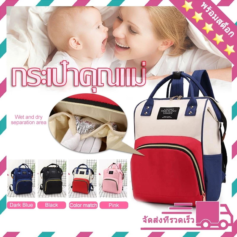 กระเป๋าเด็กที่ใช้งานง่ายและทันสมัย