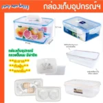 กล่องเก็บชุดกรวยปั๊มนม แบบ Double Lock ปลอดภัยไร้กังวล