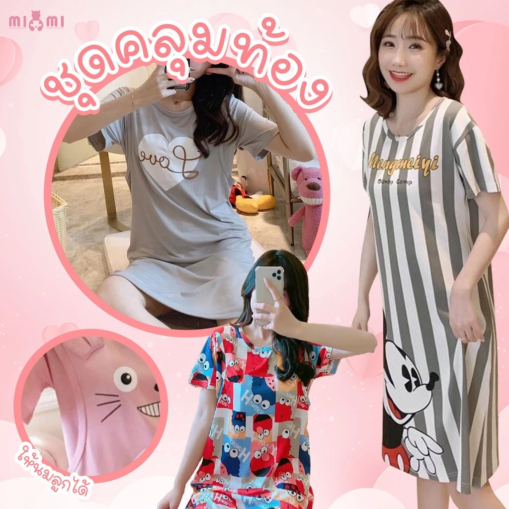 เดรสให้นม – คละไซส์ คละลายได้ตามสไตล์