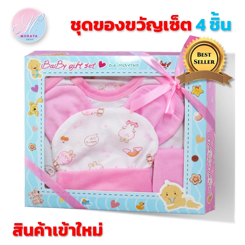 ชุดของขวัญน่ารักสำหรับเด็ก: สีชมพูสดใส