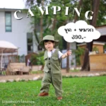 ชุดแคมป์เด็ก Loklamoon: สร้างความสนุกในทุกการเดินทาง