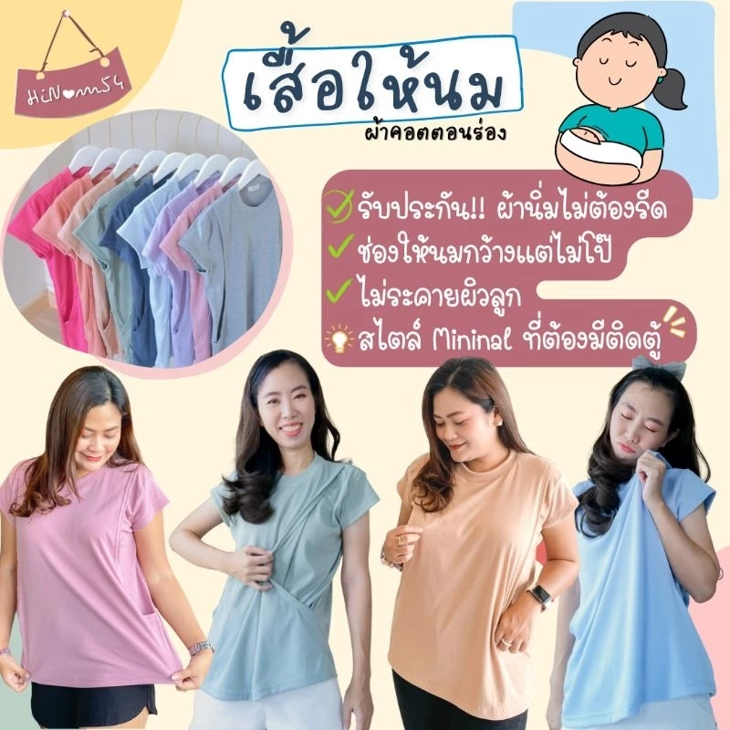 ชุดให้นมผ้า Cotton ไม่ต้องกลัวร้อน