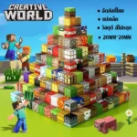 มายคราฟ: ตัวต่อแม่เหล็กสนุกสนาน