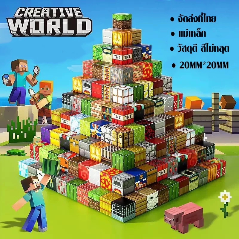 มายคราฟ: ตัวต่อแม่เหล็กสนุกสนาน