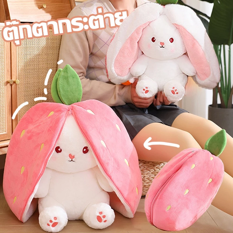 ตุ๊กตากระต่ายหูยาว: จากน่ารักสู่สดใส