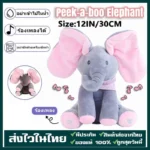 ตุ๊กตาช้างหูดุ๊กดิ๊ก: เสียงเพลงที่น่ารัก