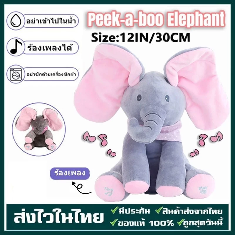 ตุ๊กตาช้างหูดุ๊กดิ๊ก: เสียงเพลงที่น่ารัก