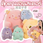 ตุ๊กตามอนสเตอร์น่ารัก: ความสนุกที่ไม่มีวันหมด