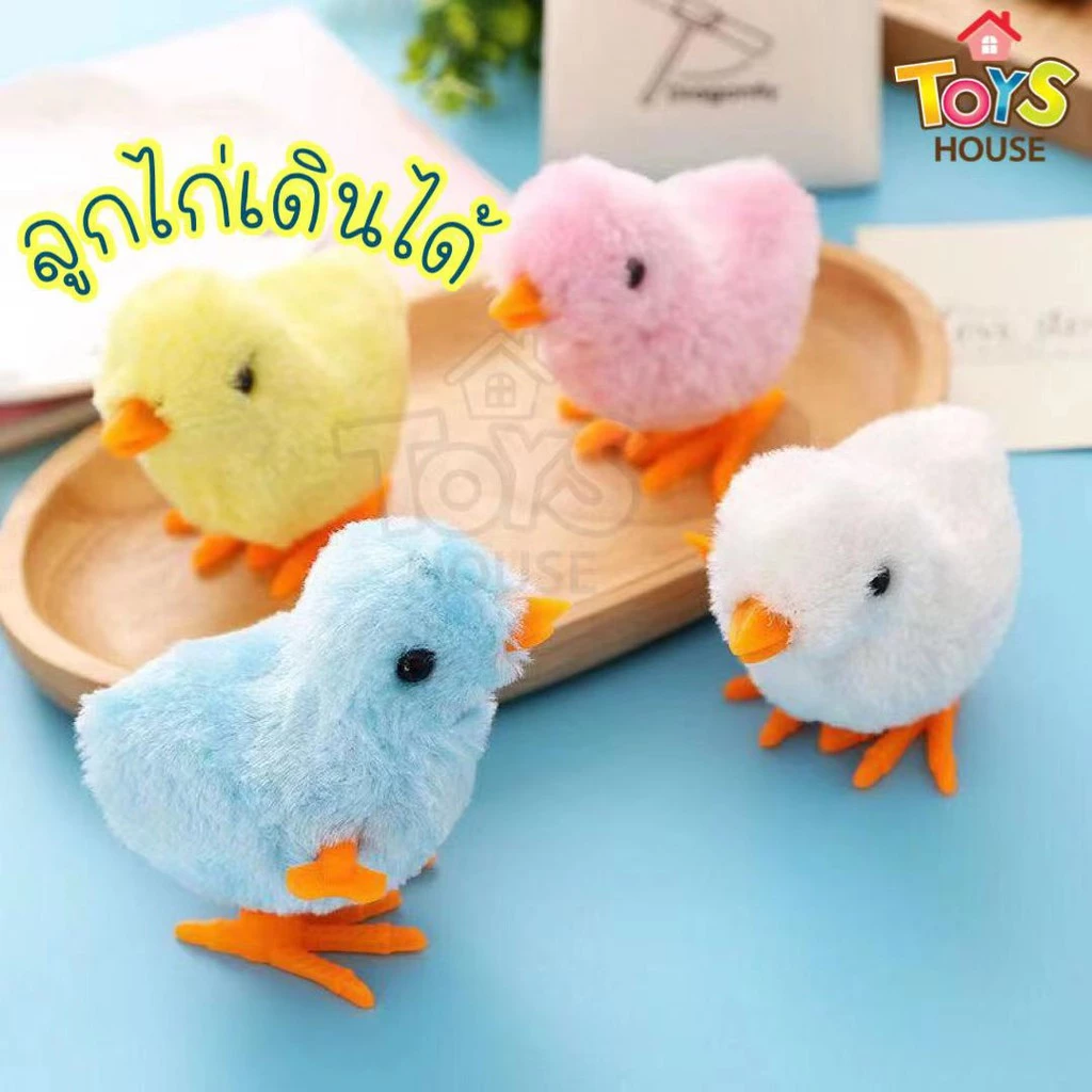 ลูกไก่ไขลาน: ของเล่นที่กระตุ้นการเคลื่อนไหว