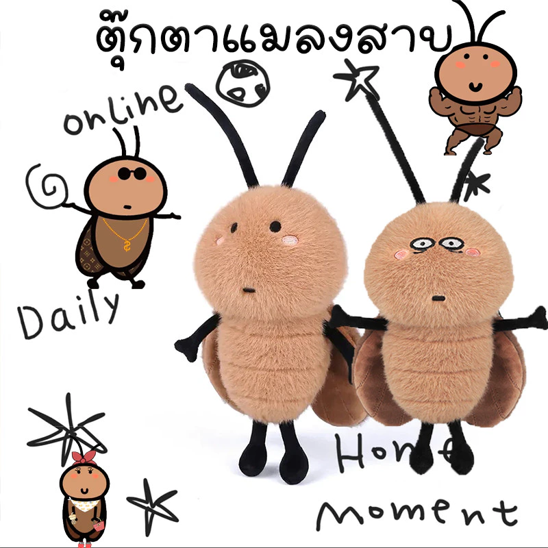 ตุ๊กตาแมลงสาบสนุกสนาน: เพื่อนคู่ใจในทุกกิจกรรม