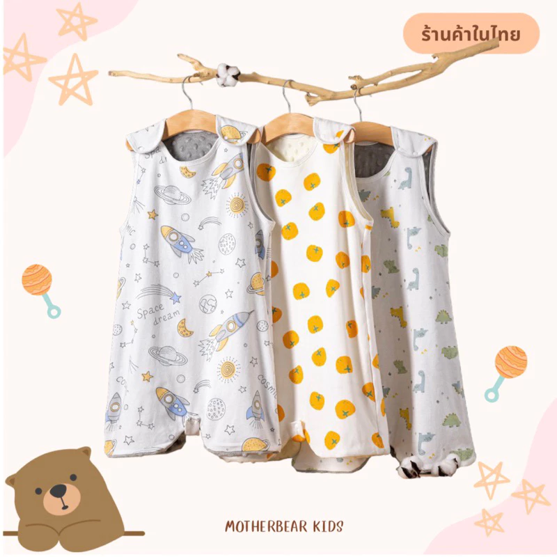 ถุงนอนกันหนาว สำหรับเด็กเล็ก