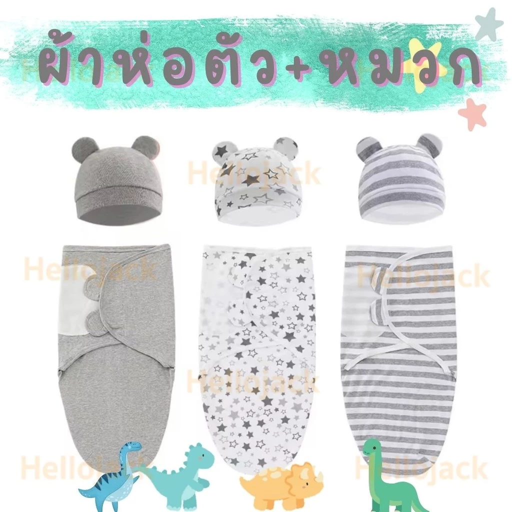 ผ้าห่อตัวเด็กสุดน่ารัก สำหรับลูกน้อย ถุงนอนเด็กอ่อน ผ้าฝ้าย 100% สบายทุกการนอน