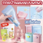 ถุงเก็บนมผงพกพา สะดวกและปลอดภัย