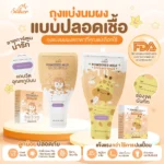 Saker ถุงนมผง – พกง่าย คุณภาพเกรดอาหาร