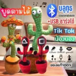 Dancing Cactus: กระบองเพชรที่คุณรัก