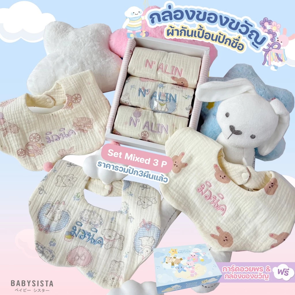 ของขวัญแรกเกิด: ชุดผ้ากันเปื้อนเด็กที่น่ารักที่สุด