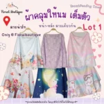 ผ้าคลุมให้นมลูก Floral สุดชิค ใส่สบาย