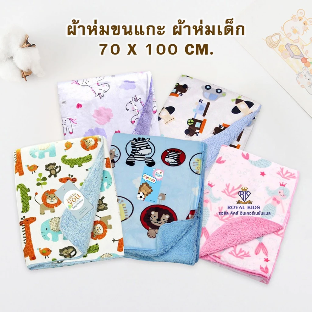 ผ้าห่มห่อตัวเด็ก ขนแกะนุ่มนิ่ม