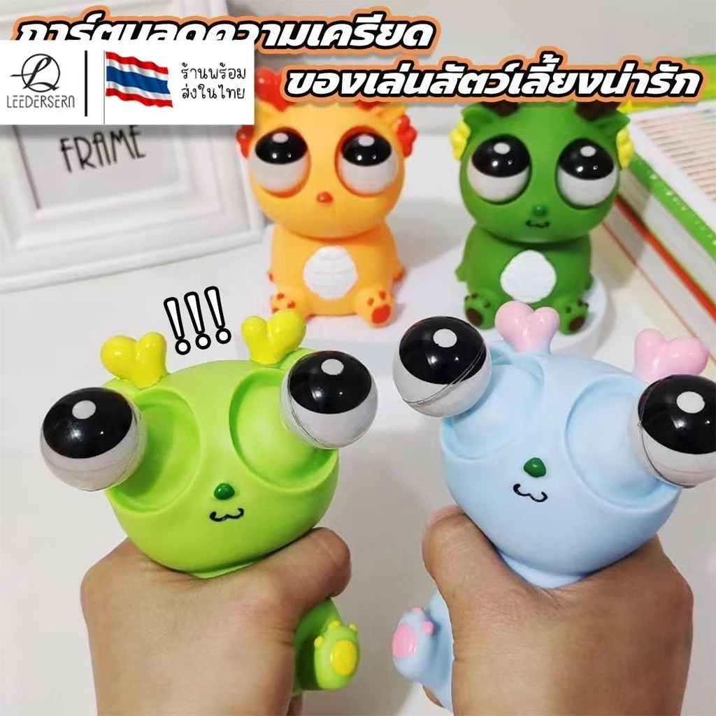 ก๊อตจิของเล่นบีบ ผ่อนคลายทุกวัน