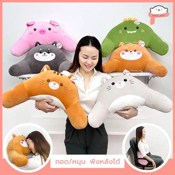 หมอนอิงพิงหลัง: สัตว์น้อยที่คุณรัก