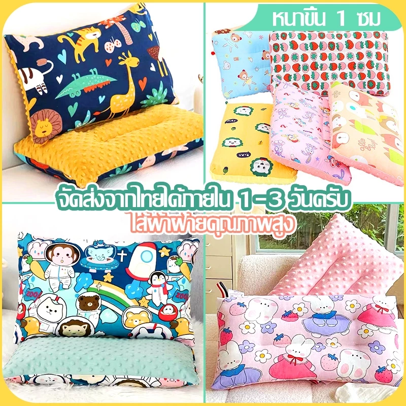 หมอนนุ่มพิเศษ เพื่อสุขภาพเด็ก