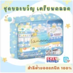 Gift Set กระเป๋าสำลี Lamoon: ความน่ารักในทุกการใช้งาน