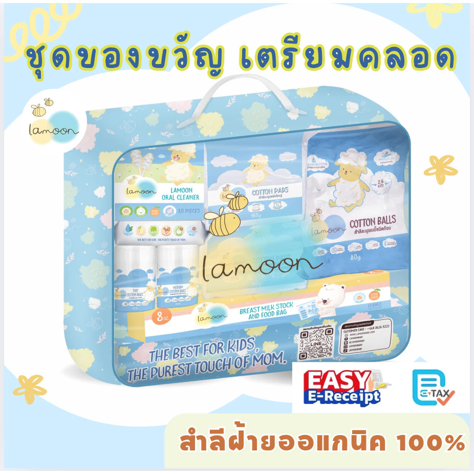 Gift Set กระเป๋าสำลี Lamoon: ความน่ารักในทุกการใช้งาน