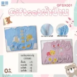 PAPA BABY GFS-X001: ของใช้เด็กอ่อนที่คุณแม่ไว้วางใจ
