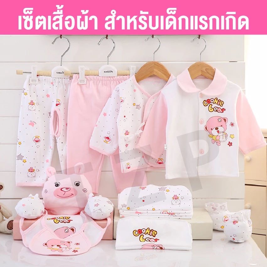 ชุดของขวัญสำหรับเด็กอ่อน: เนื้อผ้านุ่มสบาย