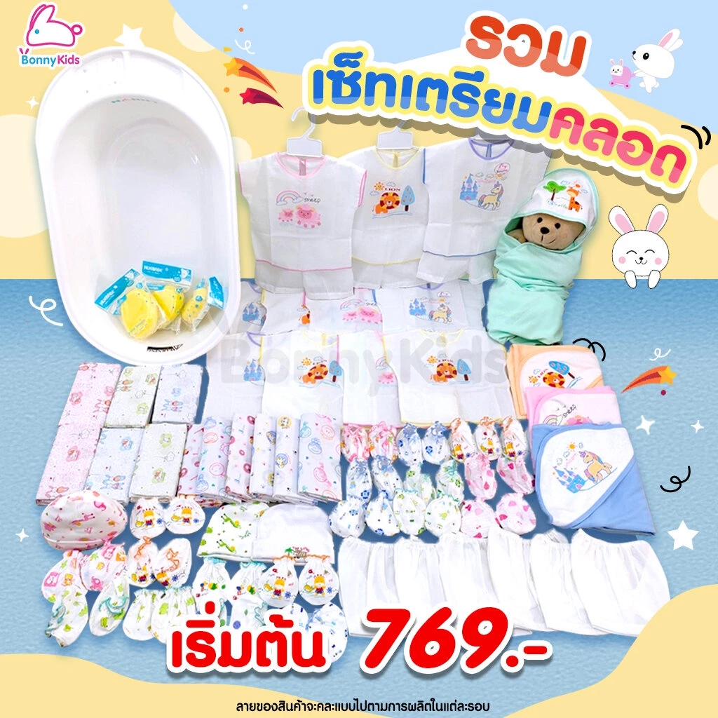 เซ็ตเตรียมคลอดที่ดีที่สุด: ทุกอย่างในที่เดียว